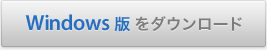Windows をダウンロード