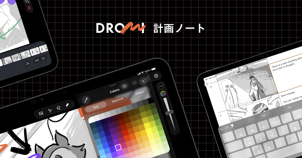 計画ノート | DROMI | フェンリル