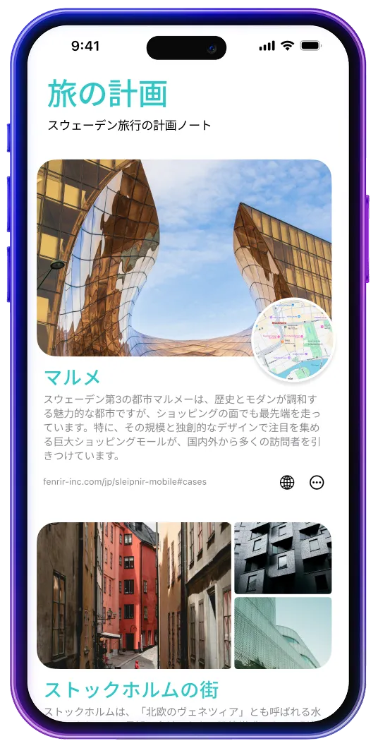 旅の計画