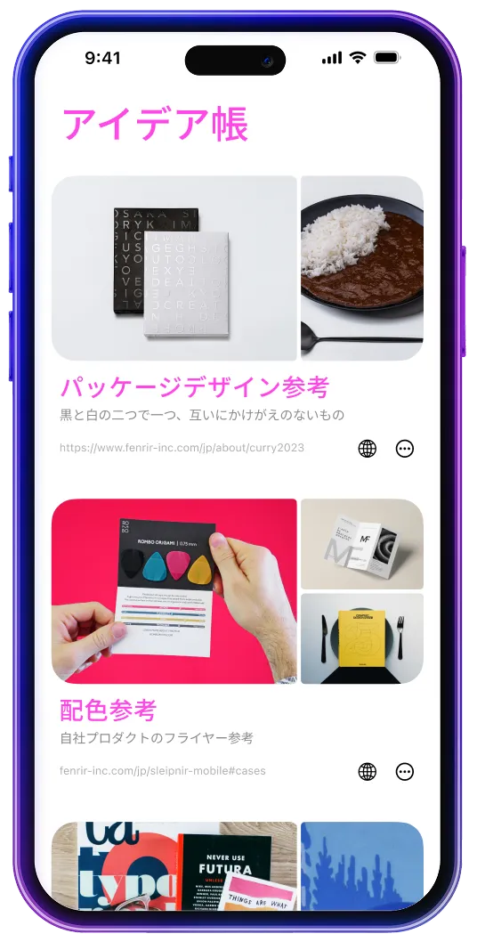 アイデア帳