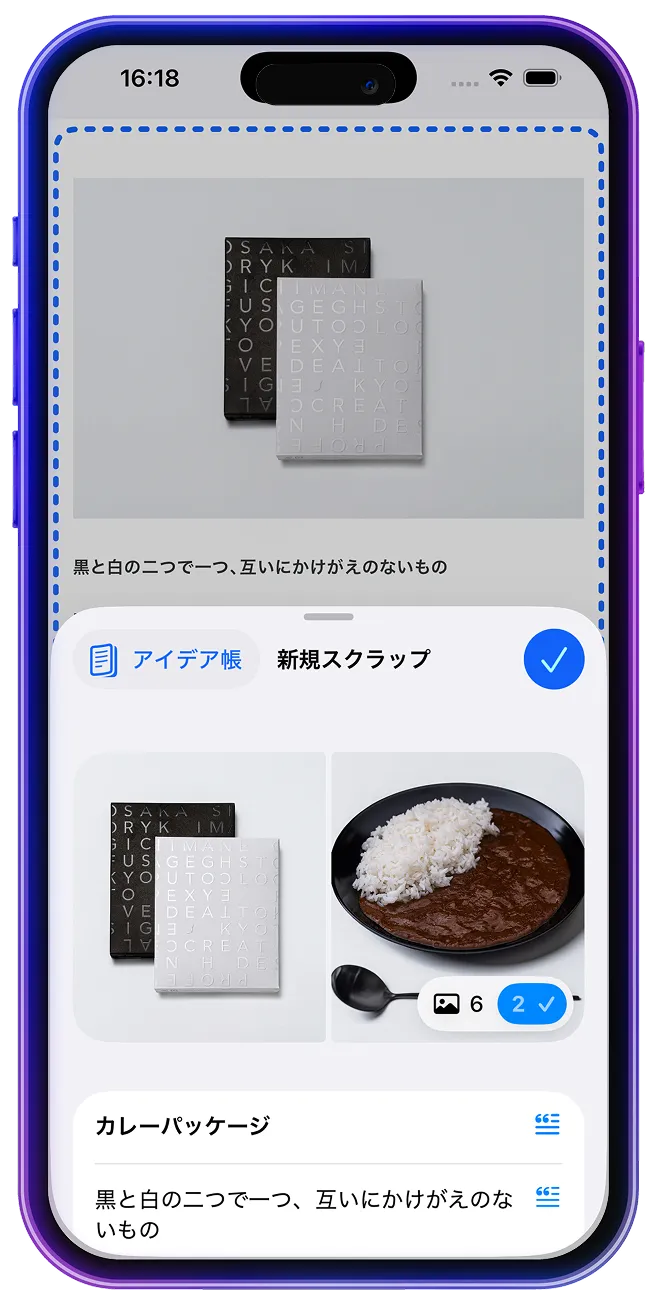 ワンタップでサイトを切り抜く