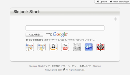 Sleipnir Start 確定デザイン