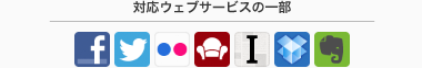 クラウドや SNS 対応