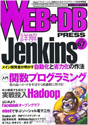 WEB+DB PRESS Vol.67