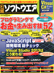 日経ソフトウエア 2014年4月号