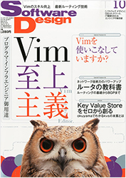 Software Design 2013年10月号